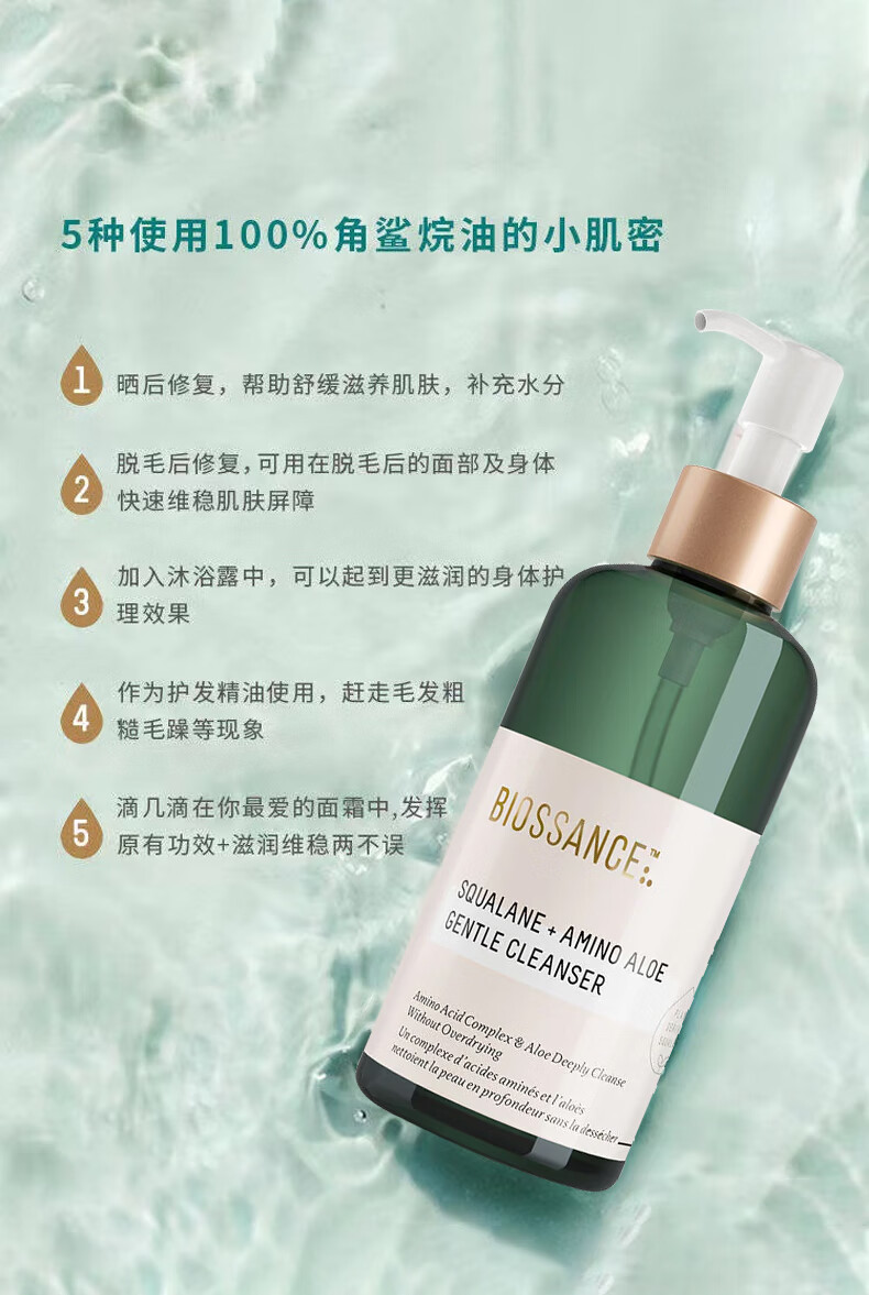 BIOSSANCE植物提取角鲨烷油100ml 保湿滋润修护身体精华油 纯净护肤