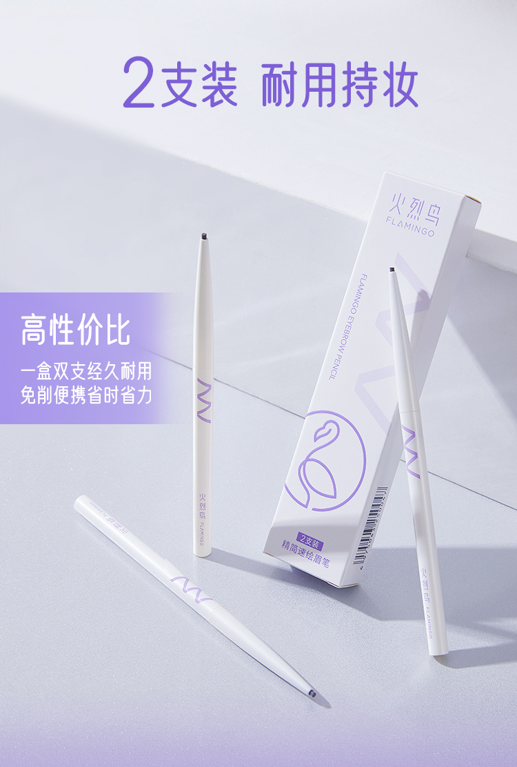 火烈鸟眉笔防水顺滑不易晕染自然持妆细芯眉笔双头含眉刷纤细描绘 05#可可深棕