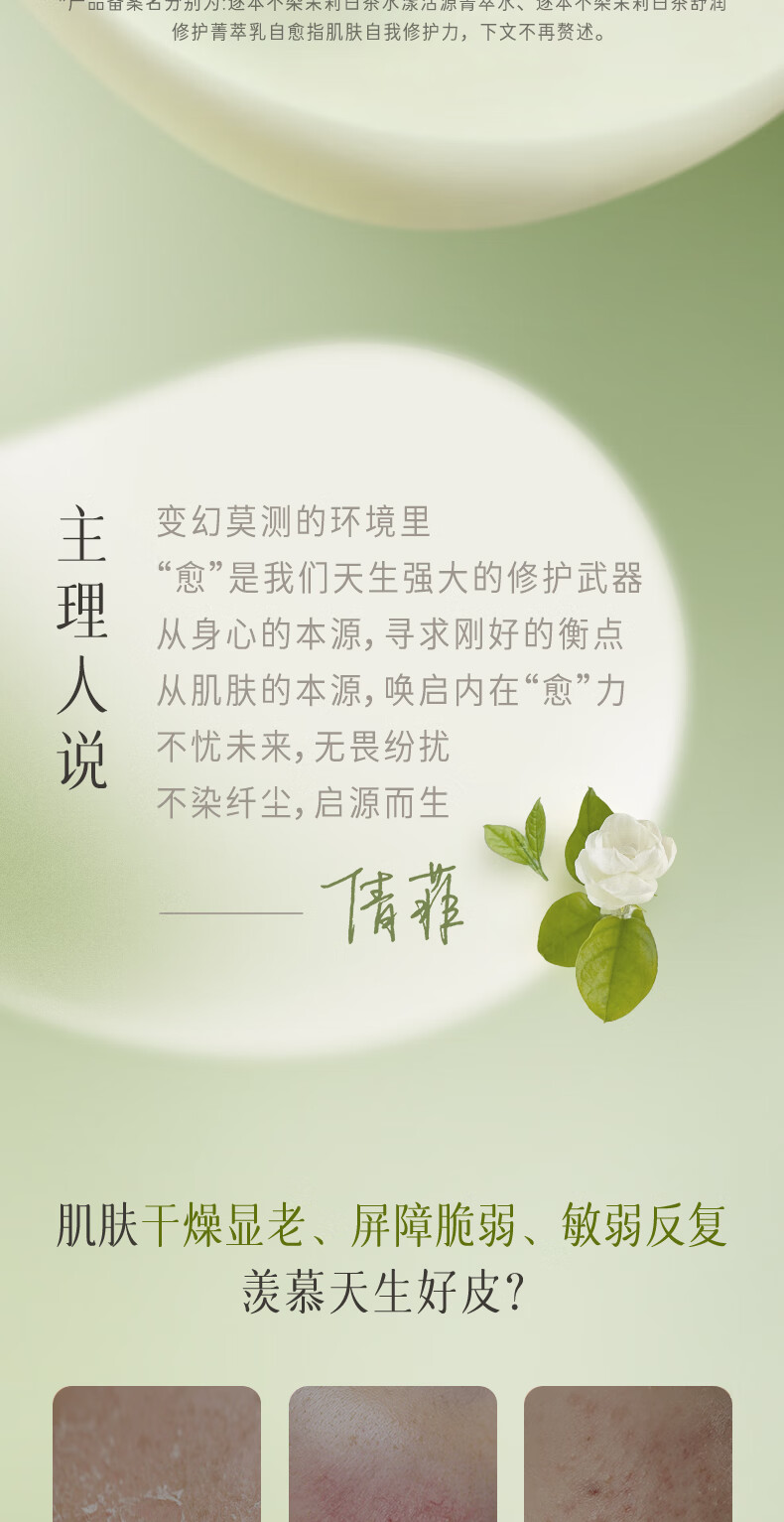 逐本不染茉莉白茶水乳套装补水保湿舒缓