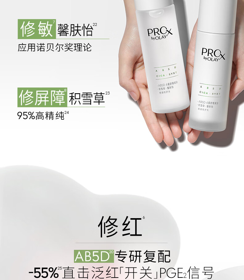 玉兰油（OLAY）修红特护水乳套装抗氧去红修护护肤品套装女生礼盒礼物套装新上市