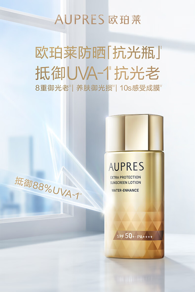 欧珀莱（AUPRES） 防晒 礼物送女友送老婆 舒爽柔护防晒 60ml