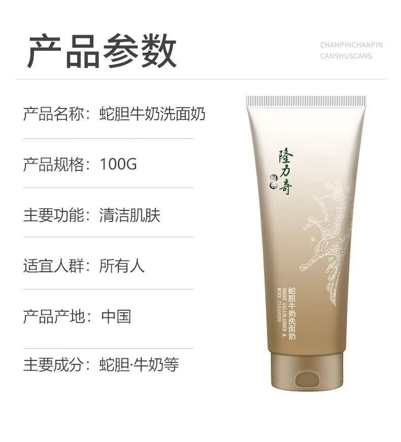 隆力奇（LONGRICH）洗面奶蛇胆清洁牛奶润肤洁面乳补水保湿清爽温和不刺激男女通用 蛇胆牛奶洗面奶100g