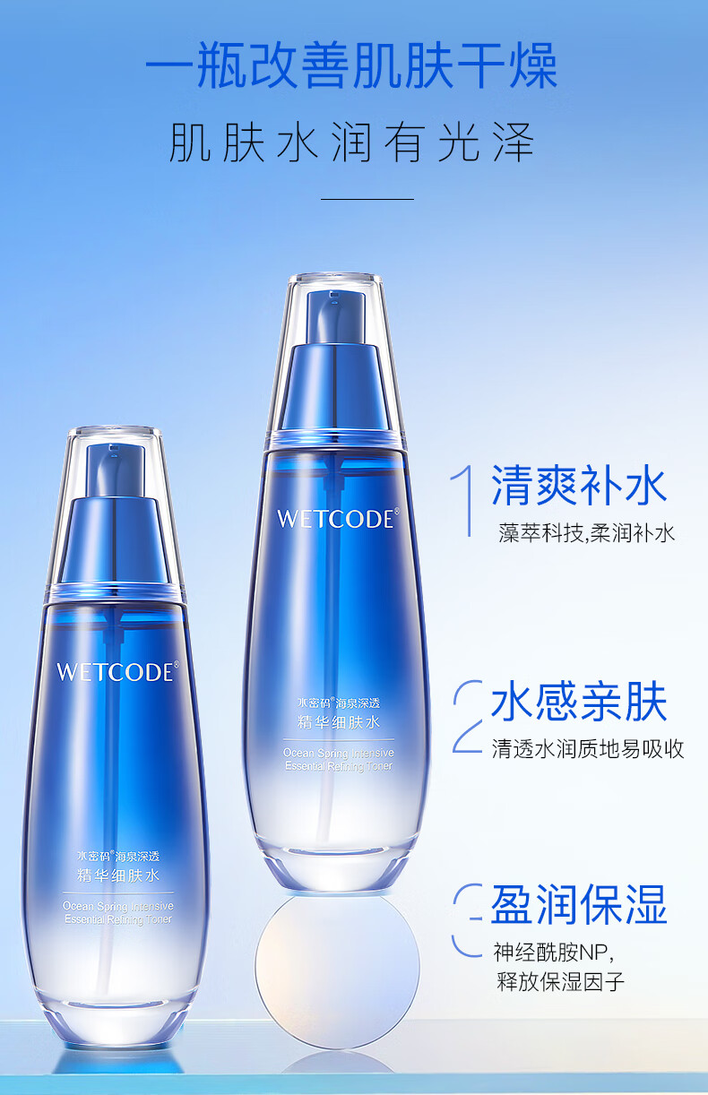 水密码海泉精华细肤水双支装120ml*2（爽肤水补水保湿水润提亮肤色）