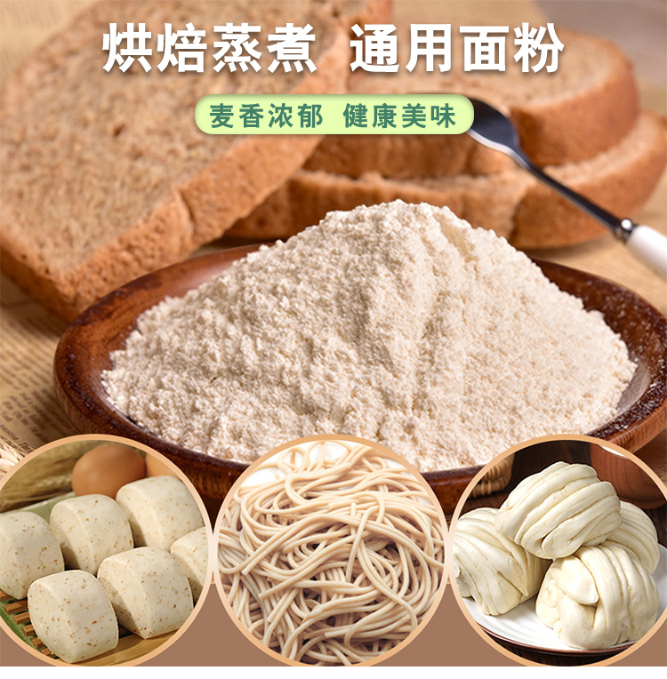 鑫乐全麦粉4kg绿色食品 内蒙古河套平原面粉小麦粉含麸皮 面包馒头烙饼 烘焙高筋面粉