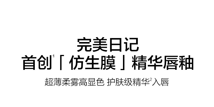 完美日记（PERFECT DIARY）仿生膜精华唇釉807迷醉豆沙 丝绒哑光生日礼物女