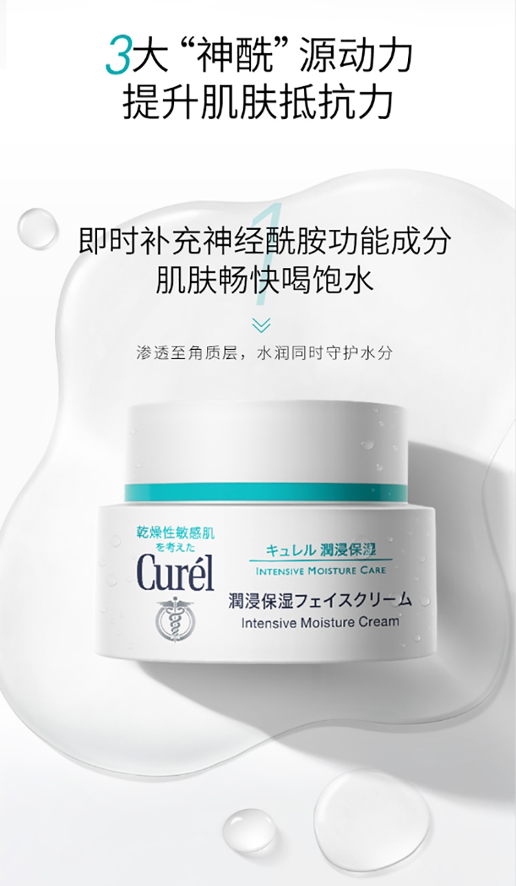 珂润（Curel） 珂润（Curel）日本进口保湿补水滋养面霜温和不刺激 敏感肌适用 面霜40g
