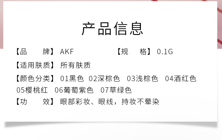 AKF眼线胶笔0.1g #01浓郁酷黑色2mm纤细笔头防水防汗长效持妆初学者