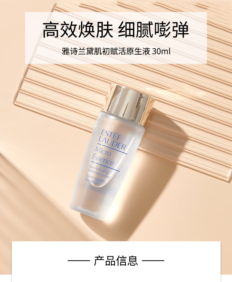 雅诗兰黛（Estee Lauder）原生液30ml