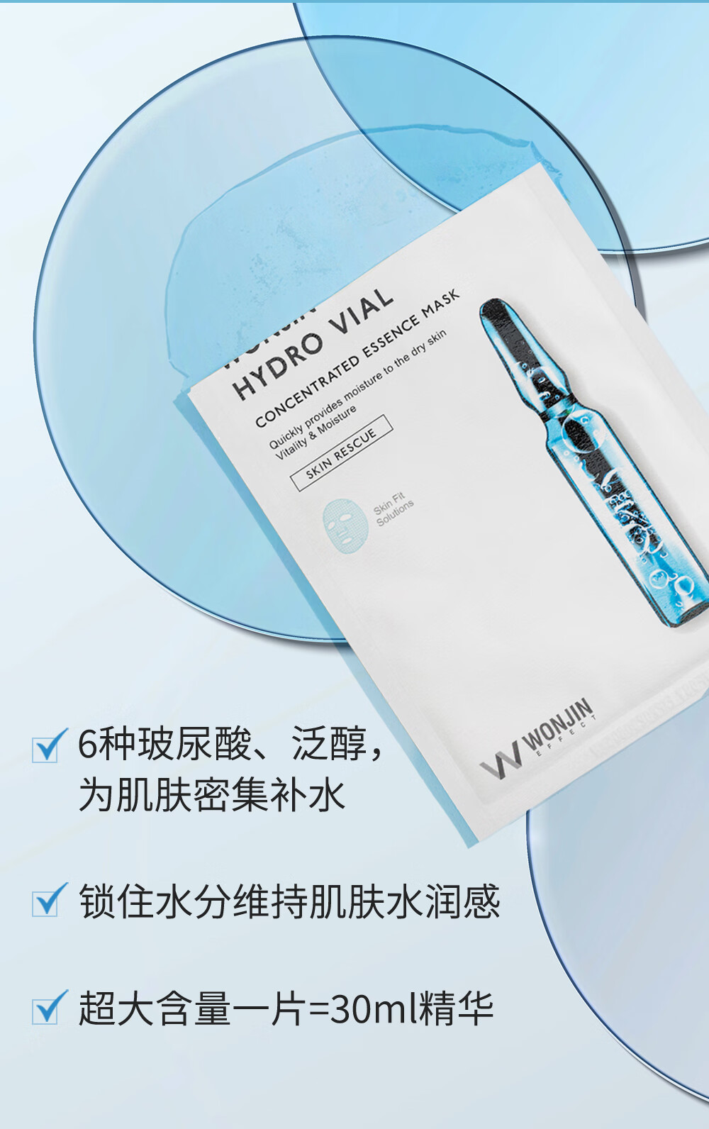 WONJIN EFFECT原辰元辰 安瓶面膜10片/盒(快速补水精华 6种玻尿酸 敏感肌适用)