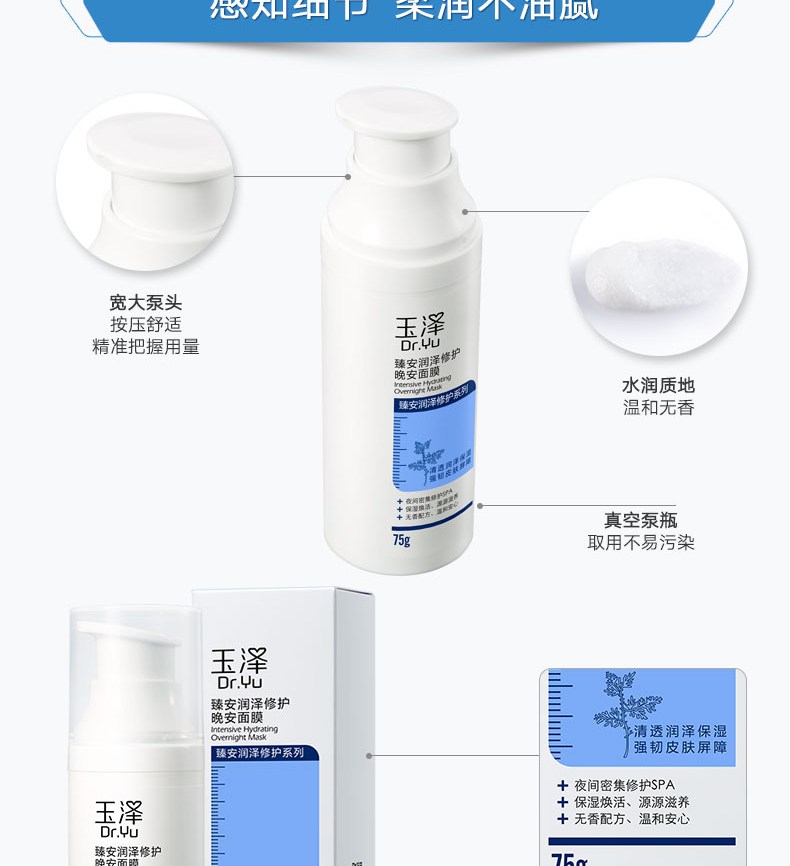 玉泽面膜 臻安润泽修护晚安面膜  补水保湿皮肤屏障修护睡眠免洗面膜敏感肌护肤品男女通用 【新品】睡眠面膜