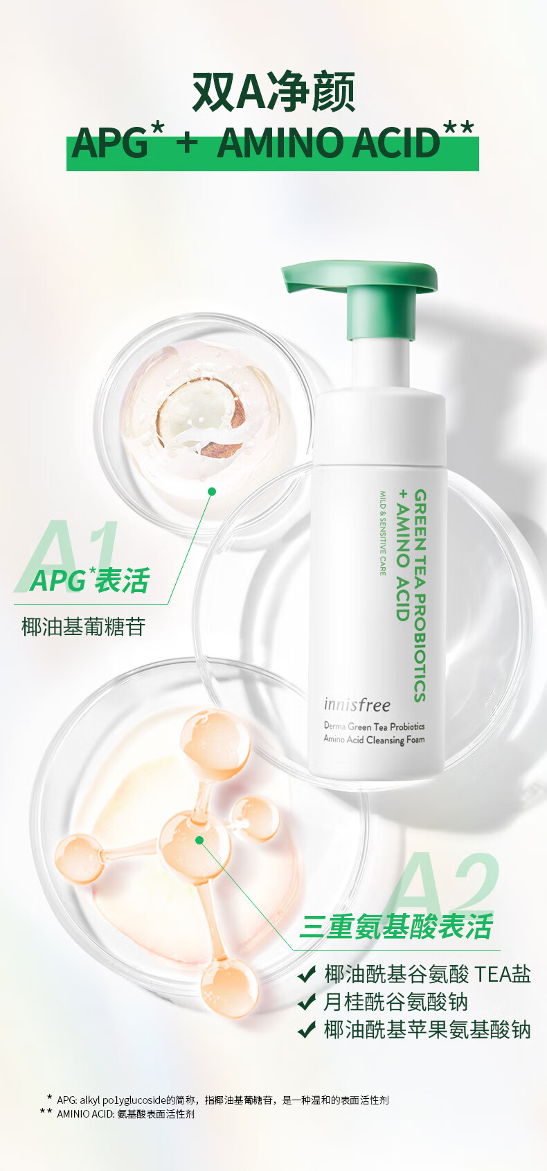悦诗风吟（Innisfree）绿茶氨基酸泡沫洗面奶温和深层清洁控油毛孔清爽不紧绷洁面乳慕斯 【双支装】绿茶洁面+火山洁面