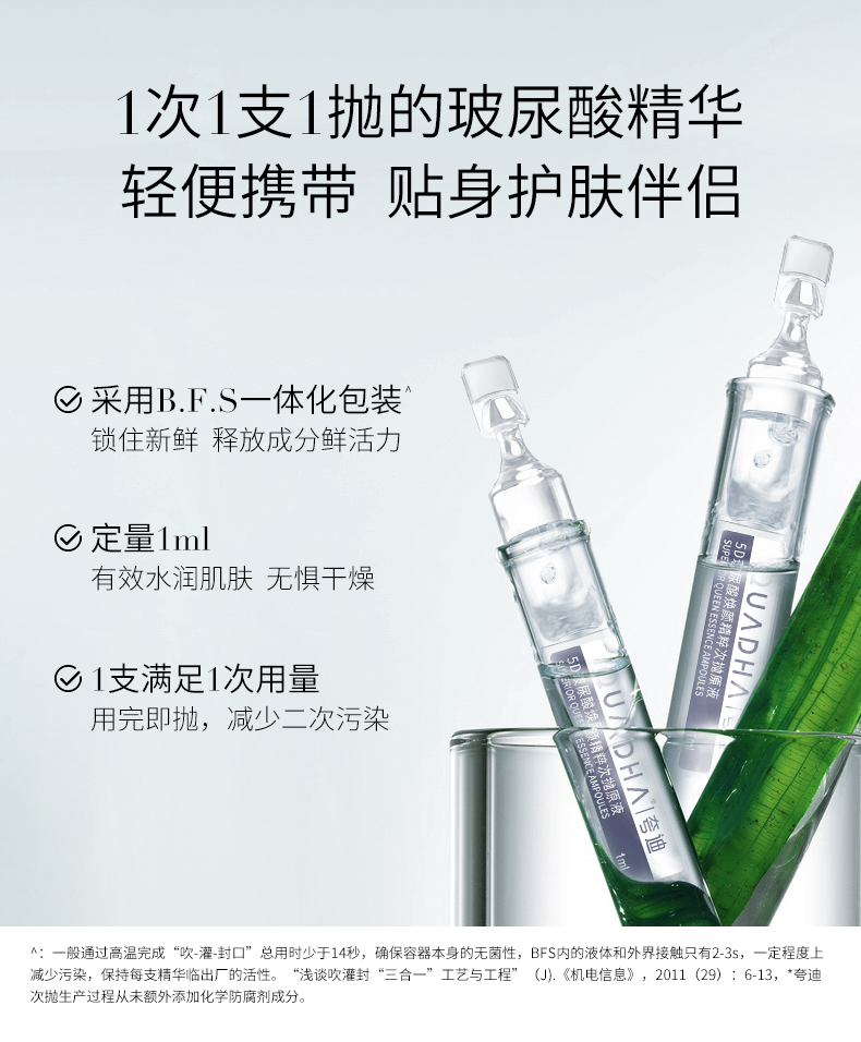 夸迪焕颜精粹1.0次抛精华液30ml补水保湿软安瓶玻尿酸护肤品 焕颜1.0次抛精华30支