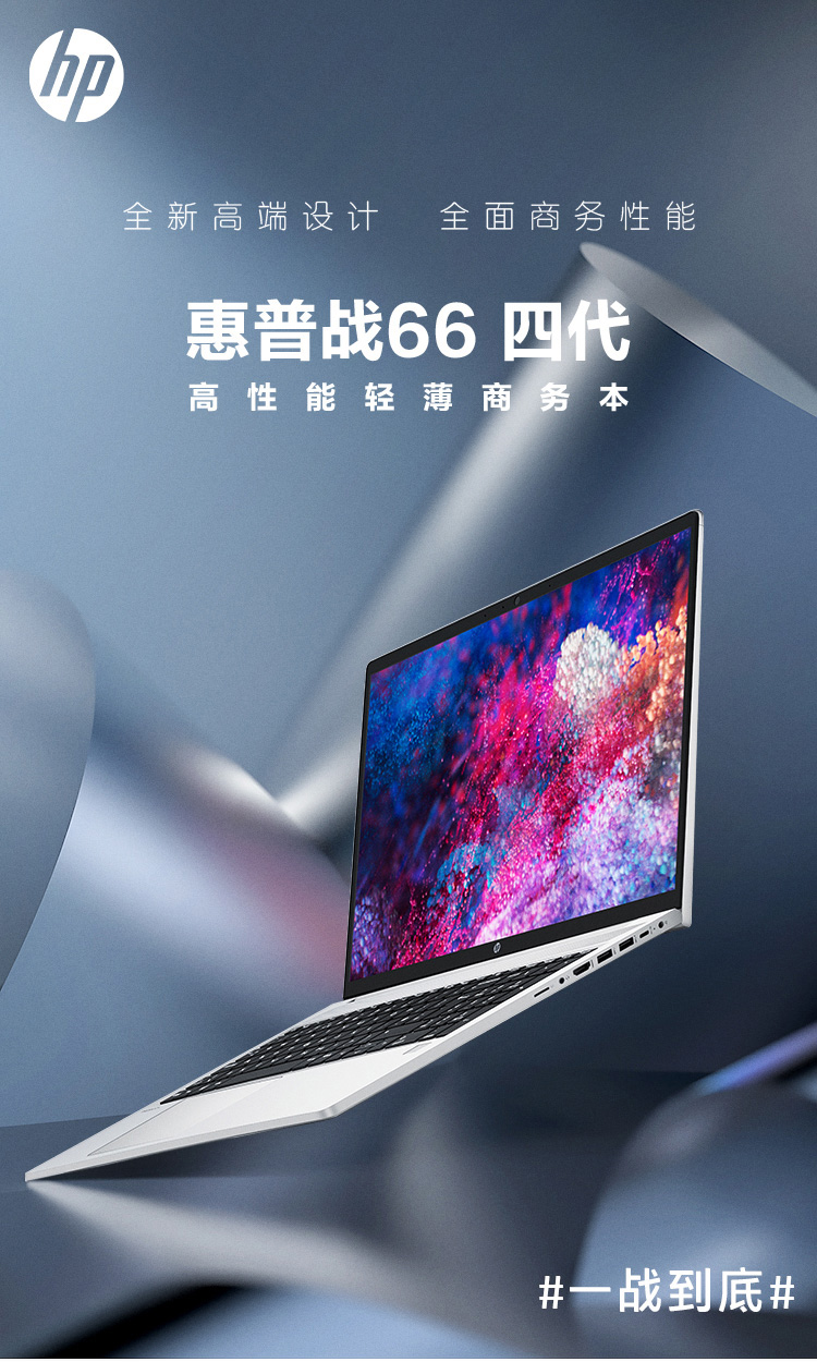 惠普战66四代高性能轻薄商务本15英寸怎么样评测分析结果告知！