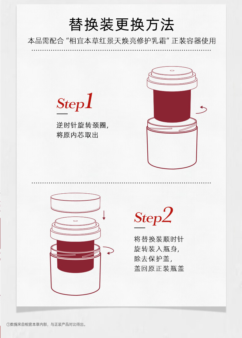 相宜本草 红景天焕亮修护乳霜50g+霜替换装*50g+面膜3片