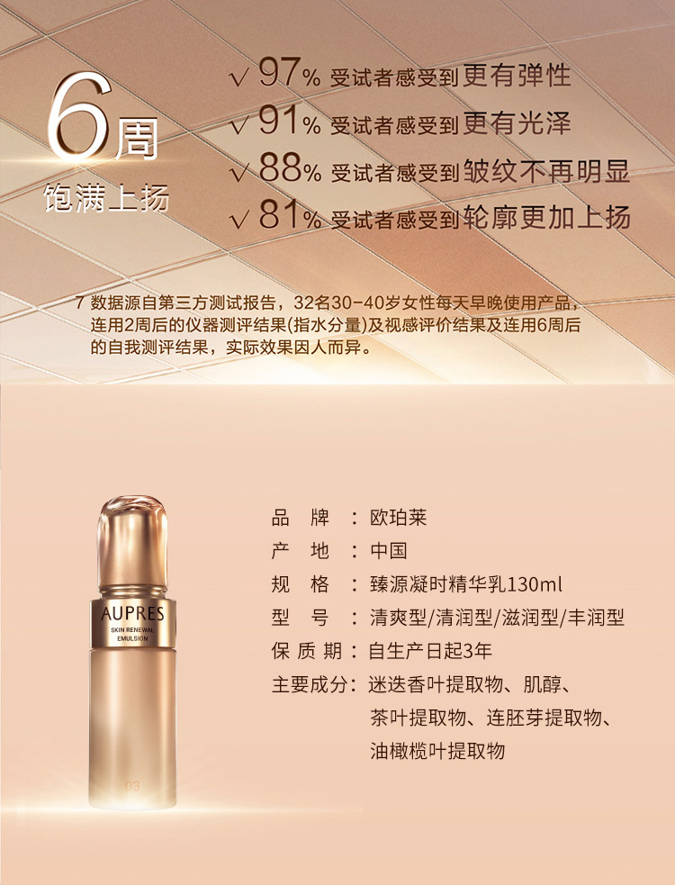 欧珀莱臻源凝时精华乳(滋润型）130ml（呵护肌底 弹润紧致）618热卖！
