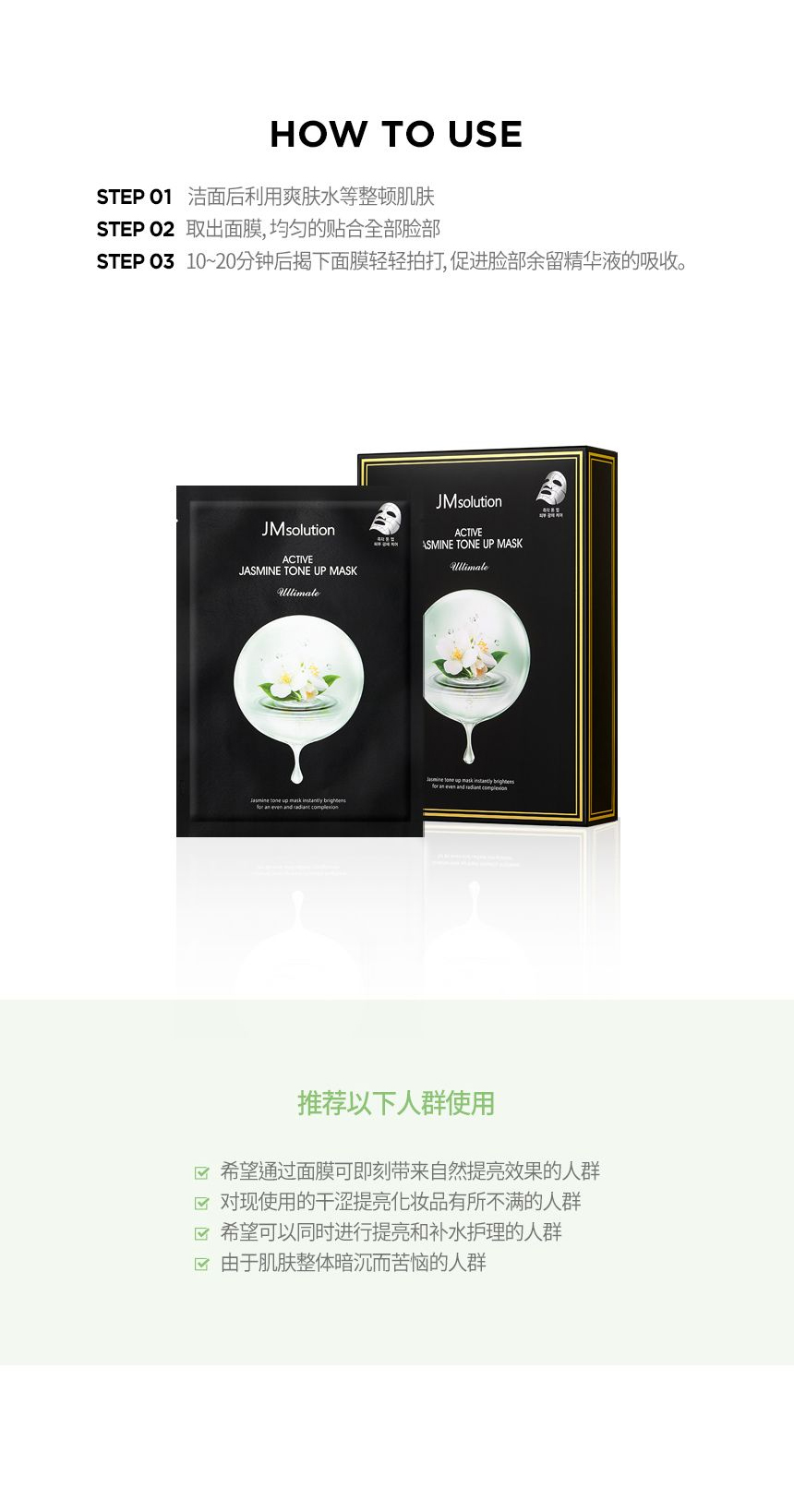 JMsolution悦活精粹茉莉花焕采面膜 10片/盒 韩国进口JM面膜 保湿补水 温和滋养 面膜男女通用 进口超市