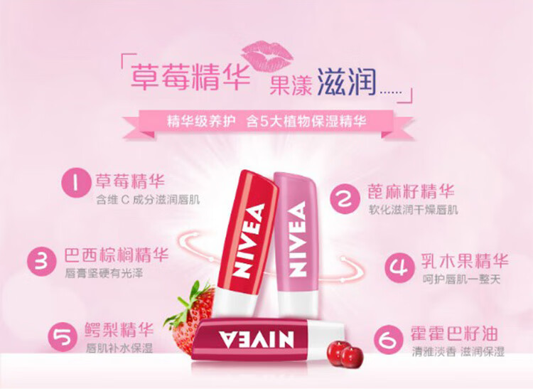 妮维雅（NIVEA）润唇膏 星果之恋润唇膏 持久水润护唇膏（玫瑰红）4.8g