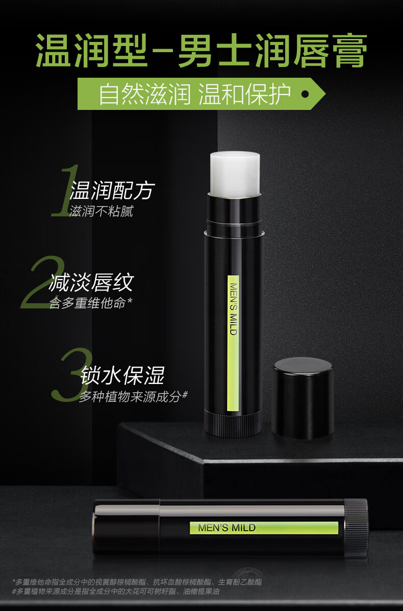 曼秀雷敦男士润唇膏3.5g 滋润舒缓补水保湿防干裂护唇 男生秋冬专用