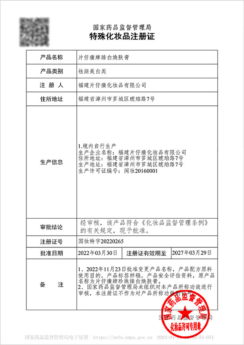 片仔癀珍珠臻白亮采礼盒祛斑美白面部精华修护提亮保湿化妆品国货护肤品 亮采礼盒+臻养焕肤露