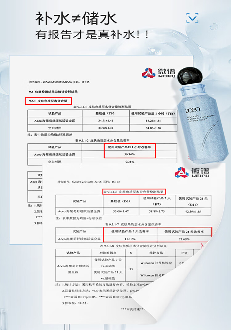 AOEO海葡萄舒缓赋活鎏金露80ml 补水保湿肌肤水润透亮男女可用