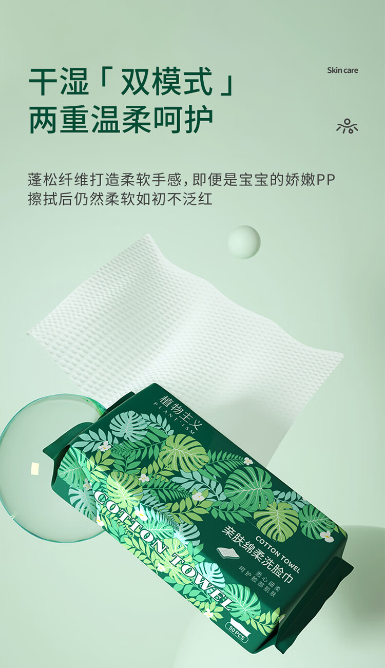 植物主义洗脸巾一次性 擦脸巾卸妆巾加厚洗面巾洁面面巾纸棉柔抽取式 3包【加大加厚】珍珠纹50抽*3包