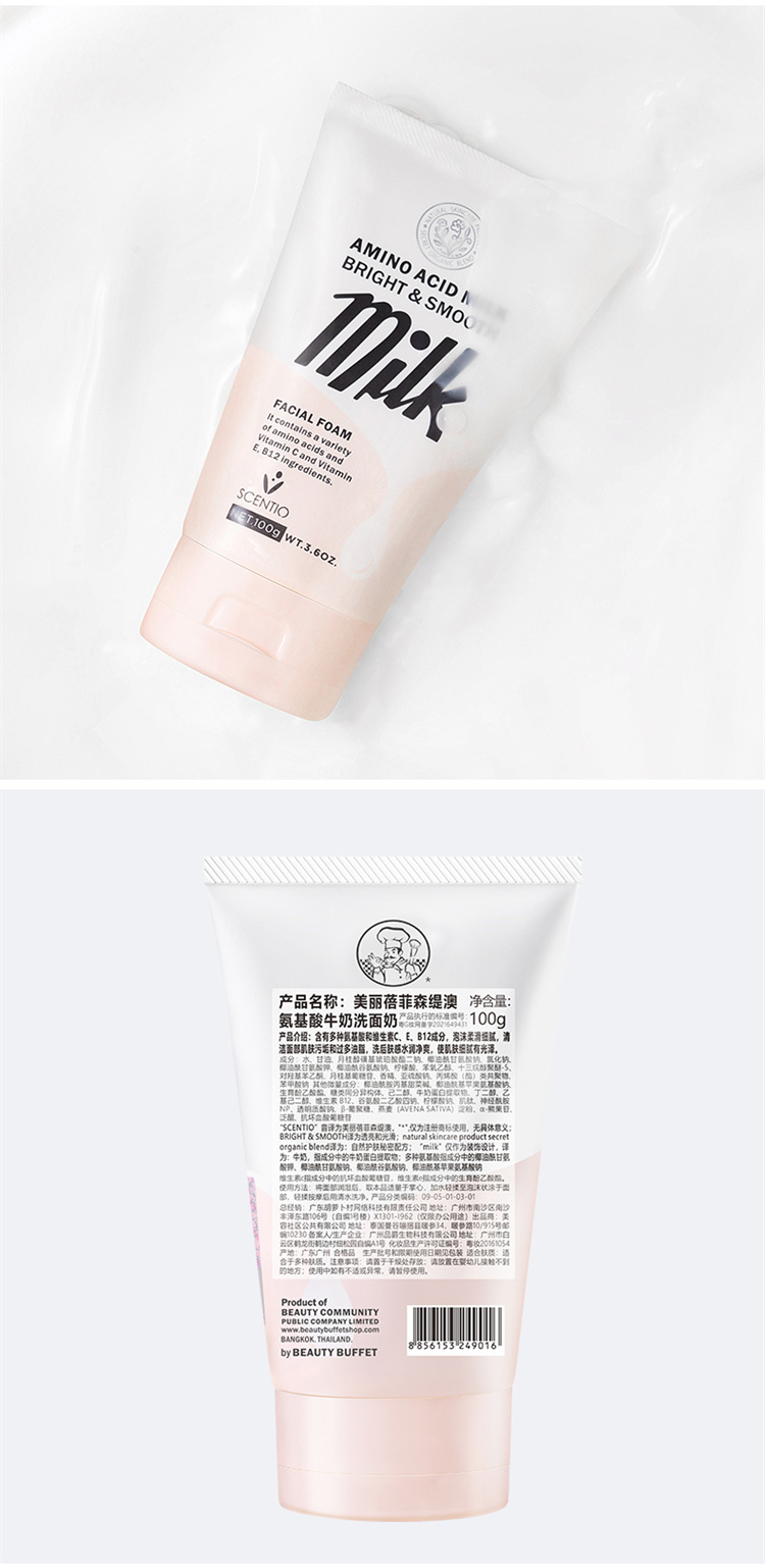 BeautyBuffet氨基酸牛奶蛋白洗面奶100ml*2支洁面乳保湿男女适用护肤美丽蓓菲