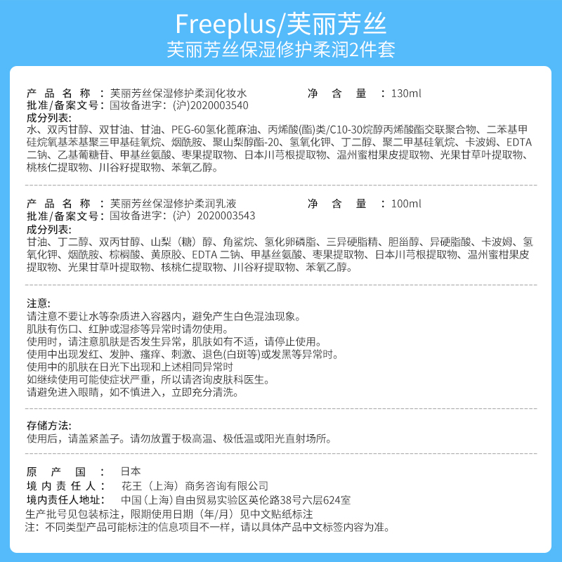 芙丽芳丝 保湿水乳套装 滋润清爽补水  柔润水130ml+柔润乳100ml