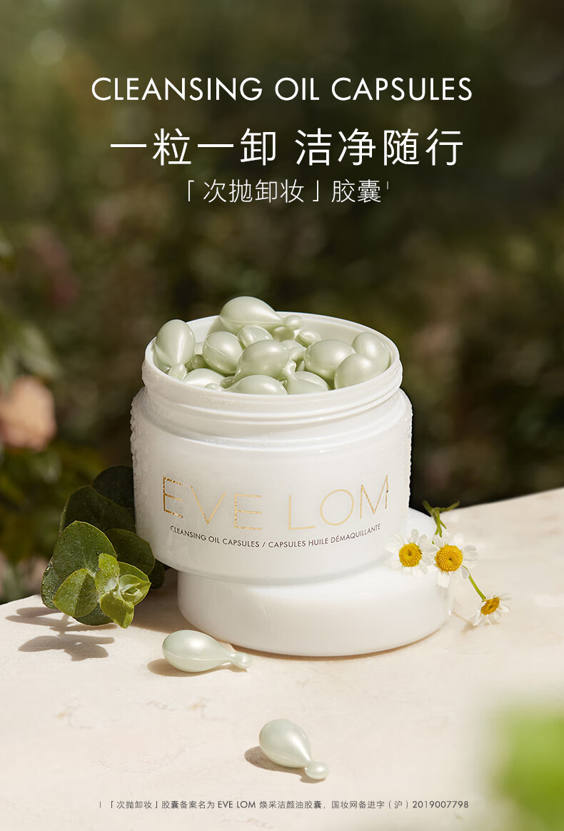 EVE LOM焕采洁颜油胶囊14粒 次抛旅行装 温和卸妆油洁面 乳化快眼唇卸