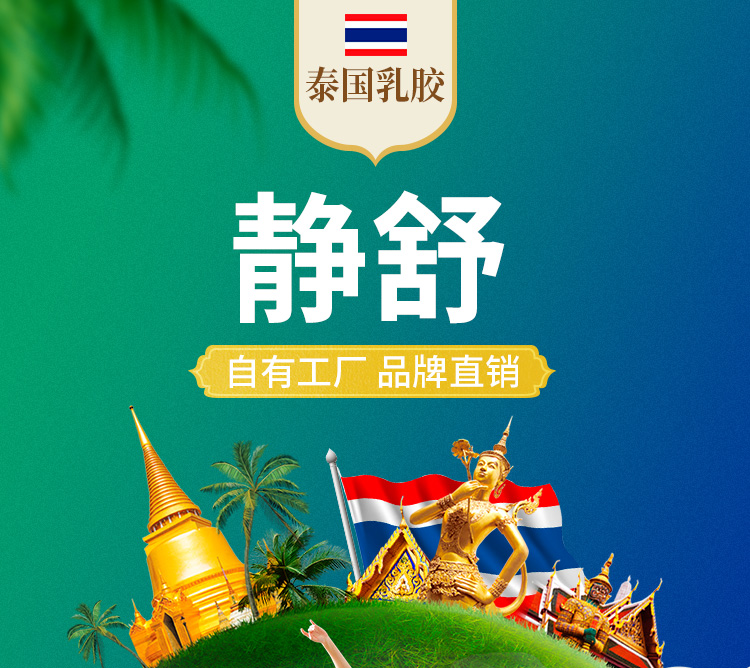 【门店同款 】金橡树床垫 泰国乳胶床垫 一体成型榻榻米垫带内外套 乳胶含量92%  静舒 200*180*5cm