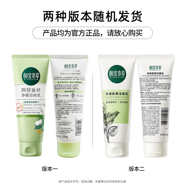 相宜本草净澈柔嫩洁面乳100g（洗面奶 深层清洁）新老版本随机发货