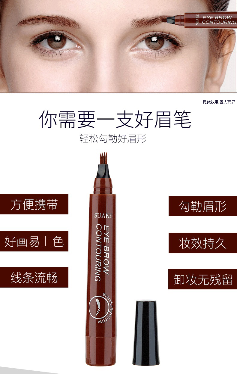 苏泉眉笔防水防汗不掉色四叉液体野生眉笔仿真原生初学者官方懒人深灰