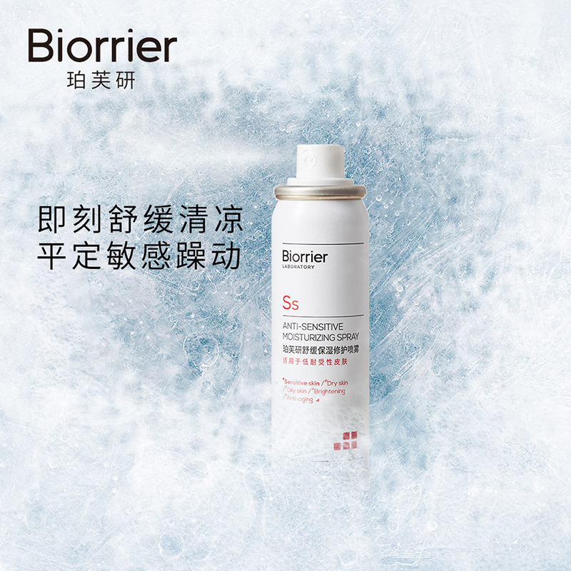 珀芙研舒缓保湿修护喷雾50mL中小样