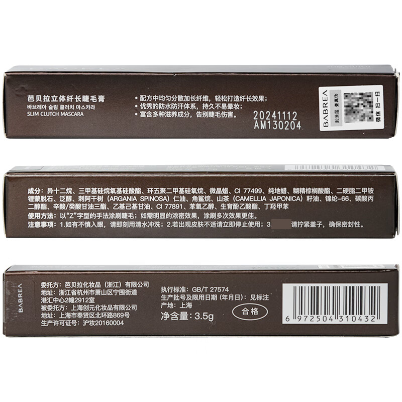芭贝拉立体纤长睫毛膏3.5g 持久纤长防晕染睫毛打底膏浓密定型巴贝拉