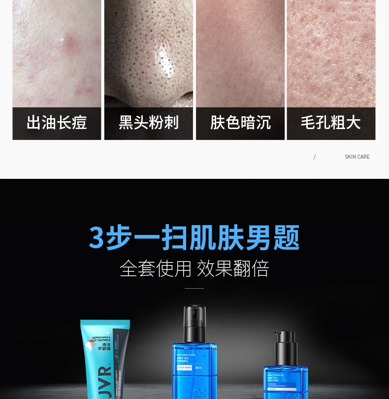 杰威尔 男士护肤保湿套装（洗面奶100g+爽肤水150ml+水凝露100ml）送礼