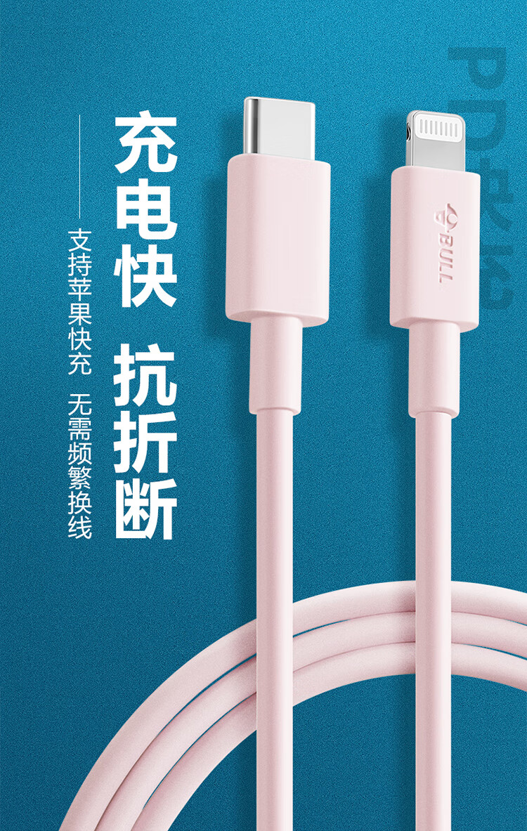Кабель BULL Apple MFi, PD быстрая зарядка, для iPhone 14/13 Pro Max/12/11 iPad, Lightning на USB-C, 1 м, розовый