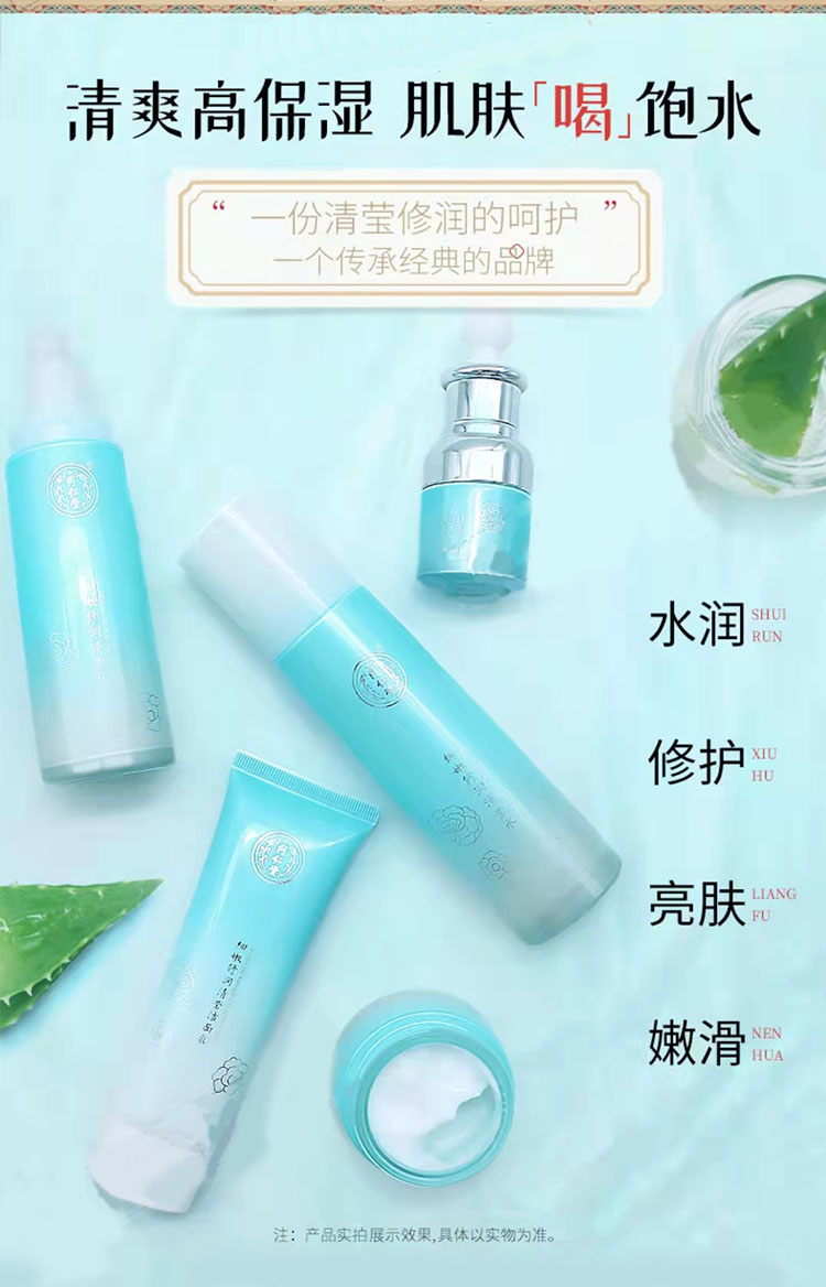同仁堂细嫩修润清莹乳补水保湿紧致嫩肤平衡水油温和护肤乳液100ml