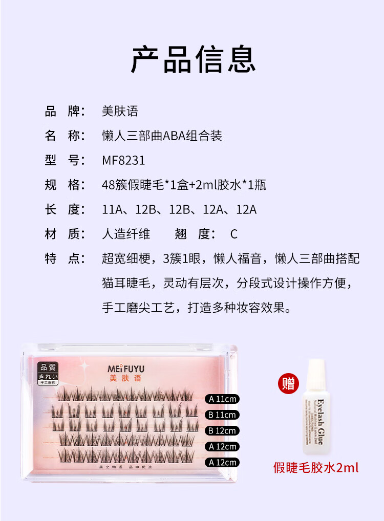 美肤语懒人三部曲假睫毛升级款ABA型单簇小恶魔睫毛新手自粘嫁接MF8231