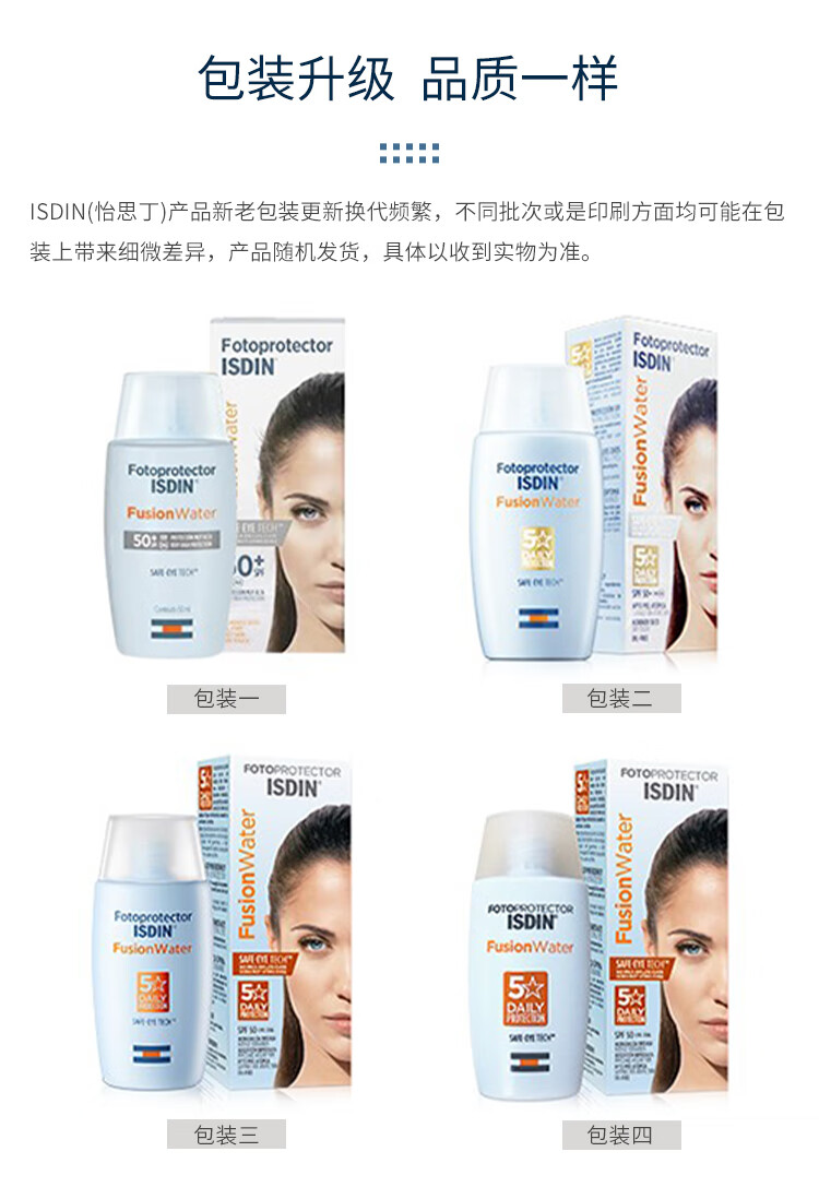 怡思丁（ISDIN）沁融水感防晒霜隔离50ml SPF50+ 进口防晒霜护肤品提亮肤色 护肤品礼物