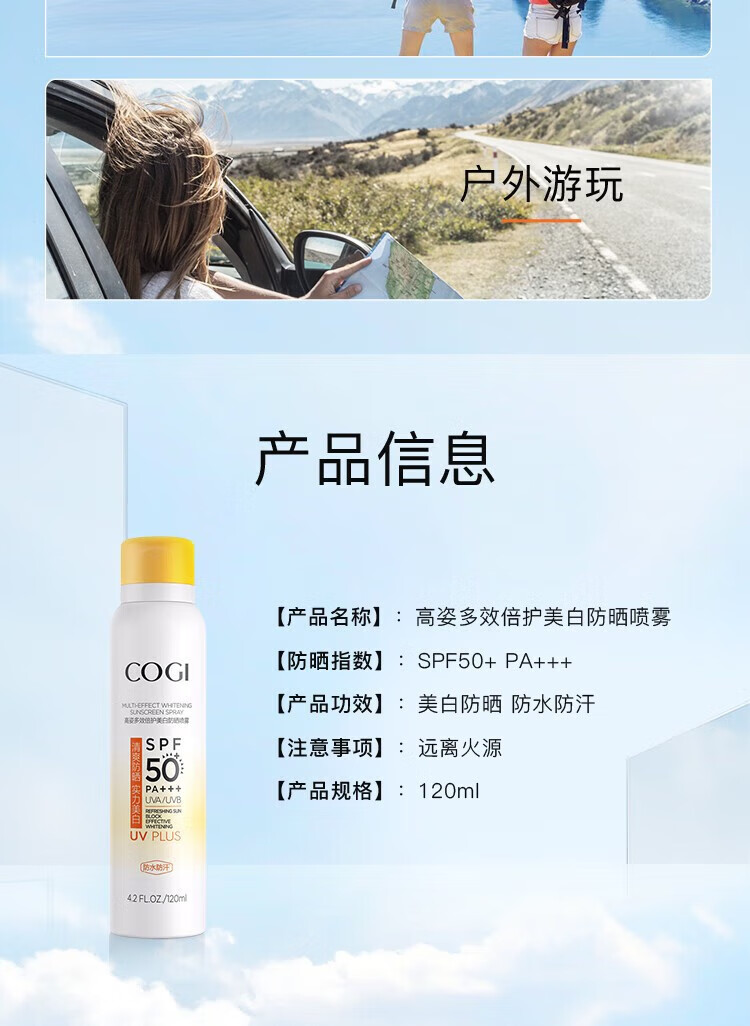 高姿（COGI）多效倍护美白防晒喷雾 SPF50+PA+++ 120ml美白学生军训户外精华