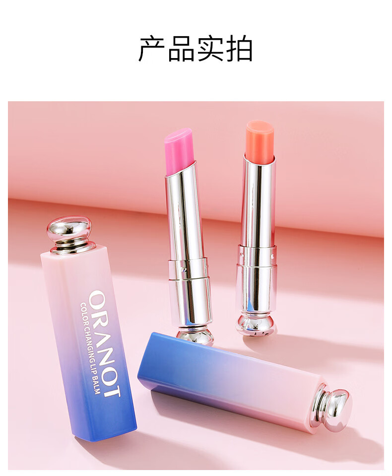 奥兰诺（ORANOT）变色润唇膏女保湿滋润防干裂不掉色不沾杯学生补水修护淡化送女友