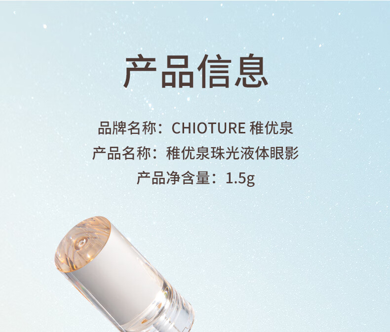 稚优泉珠光液体眼影03色 偏光细闪亮片卧蚕提亮高光情人节礼物送女友