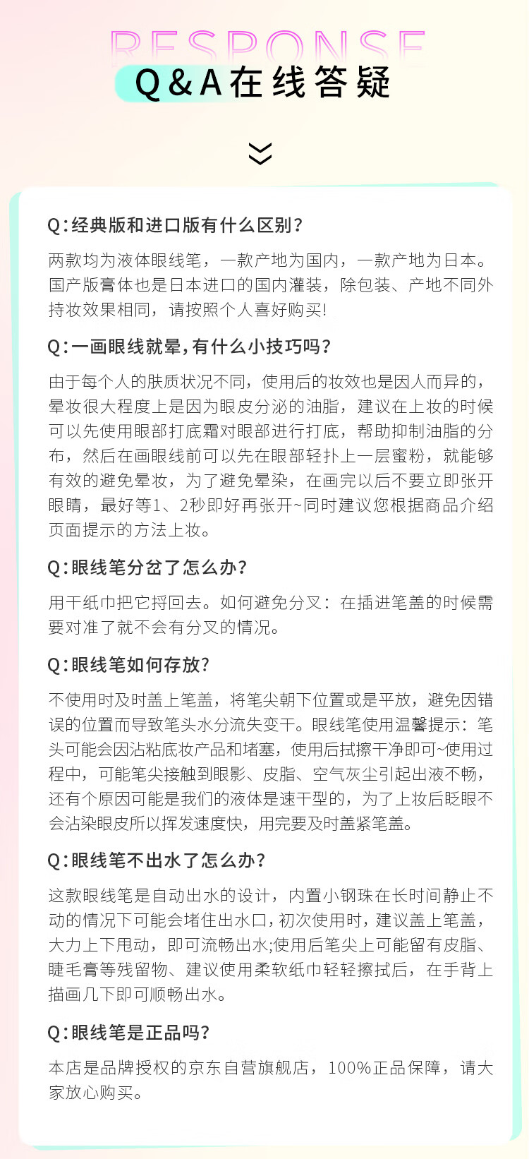 奇士美（kiss me） 花盈美蔻盈美柔滑液体眼线笔升级版0.4ml曜石黑笔芯极细不易晕染