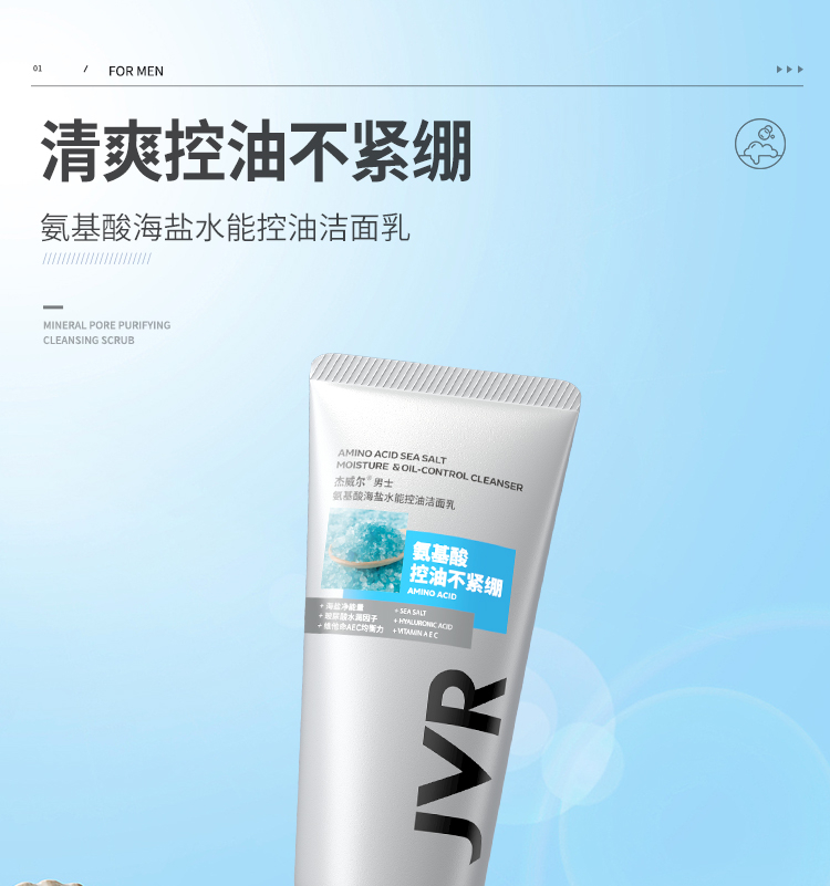 杰威尔男士劲澈畅透控油洁面乳100g（控油清洁 去黑头角质 温和洗面奶 补水洁面 男士护肤）