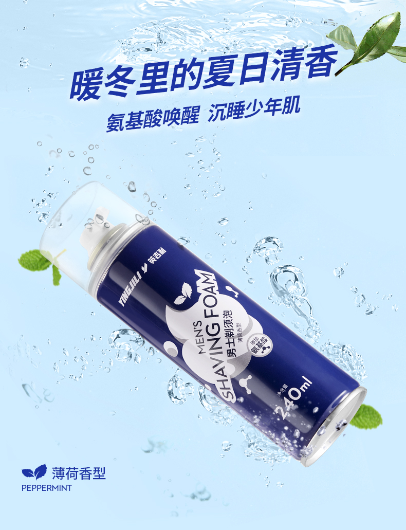 英吉利氨基酸剃须泡沫手动刮胡子须泡
