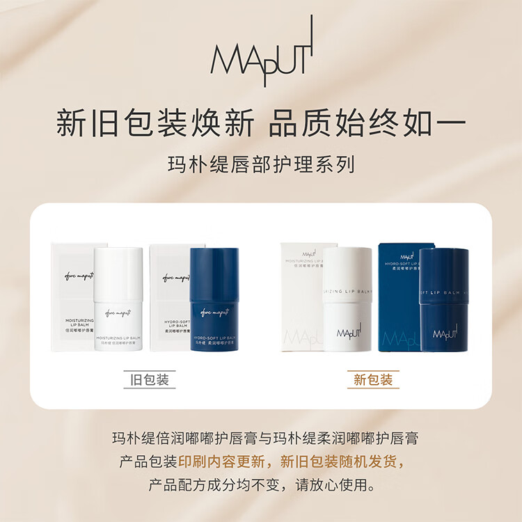 玛朴缇maputi倍润嘟嘟护唇膏1g 体验装 润唇膏女 保湿滋润淡化唇纹