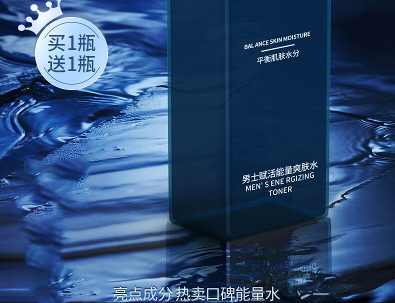 海洋主义（Socus）男士爽肤水补水保湿清爽控油秋冬水乳二合一须后水男生护肤品 500ml