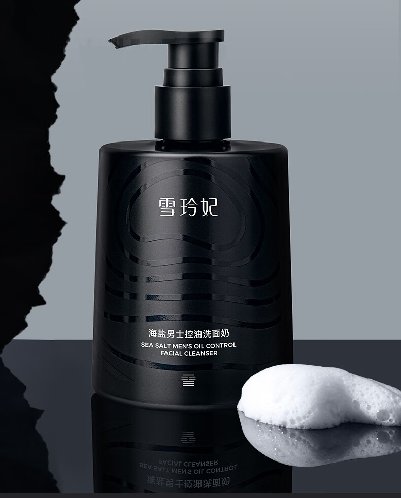 雪玲妃海盐男士洗面奶清洁肌肤清爽型控油洁面乳 洗面奶300g