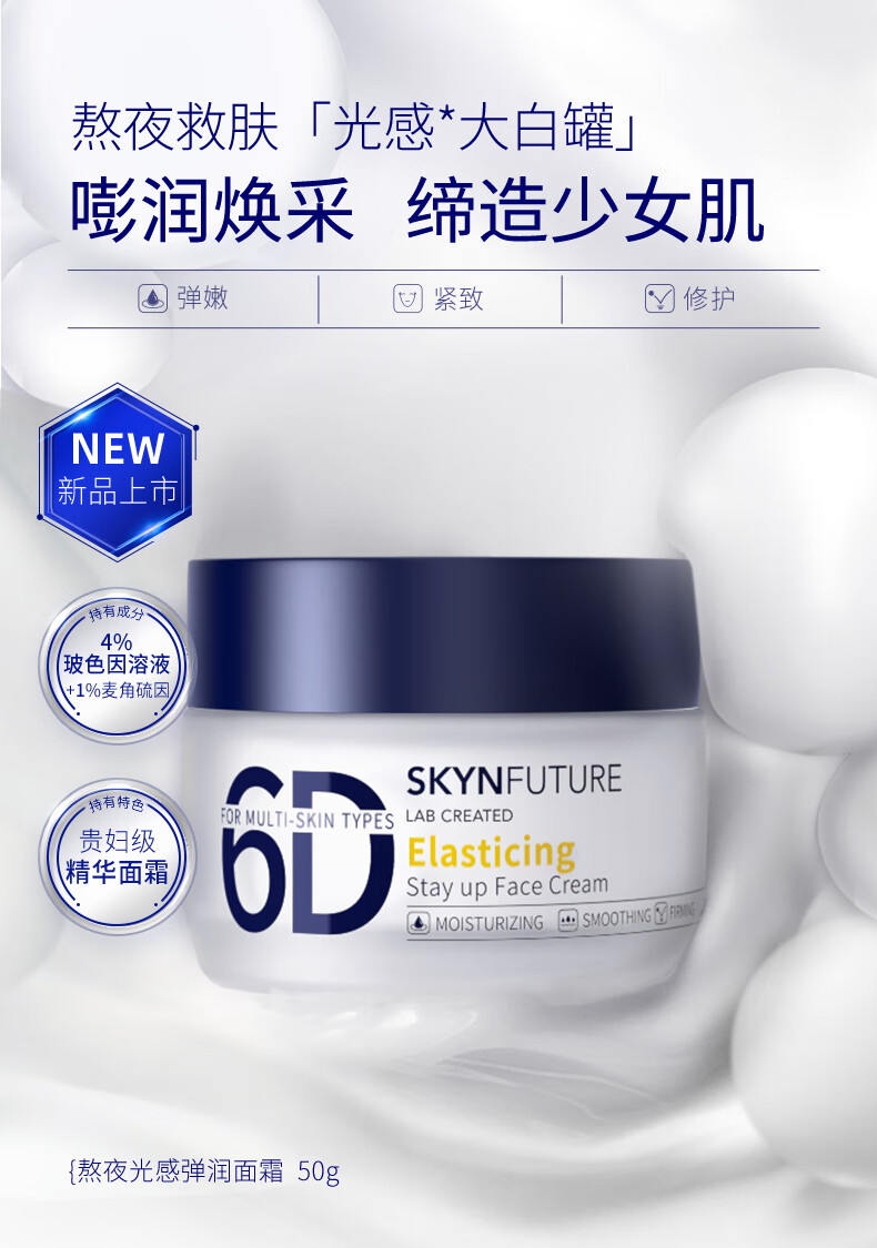 肌肤未来（SKYNFUTURE）熬夜光感弹润面霜修护男女士滋润保湿补水提亮肤色护肤品 面霜50g