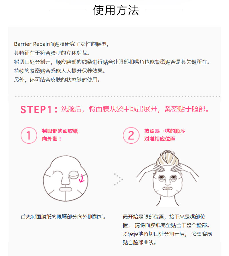 barrier repair日本进口 倍丽颜（Barrier Repair）胶原蛋白补水保湿面膜  5片装