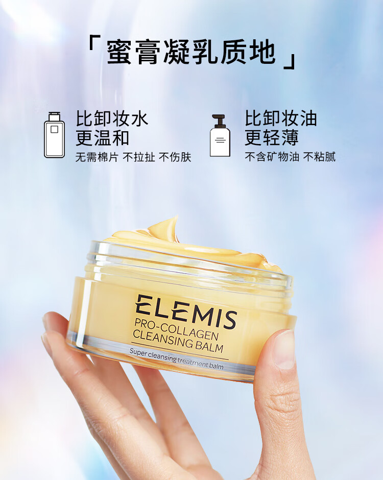艾丽美（Elemis）海洋胶原精油卸妆膏20g（不闷痘 敏感肌可用 净毛孔 速融妆）